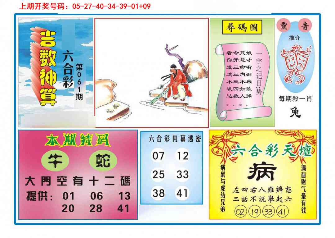 061期吉数神算[图]