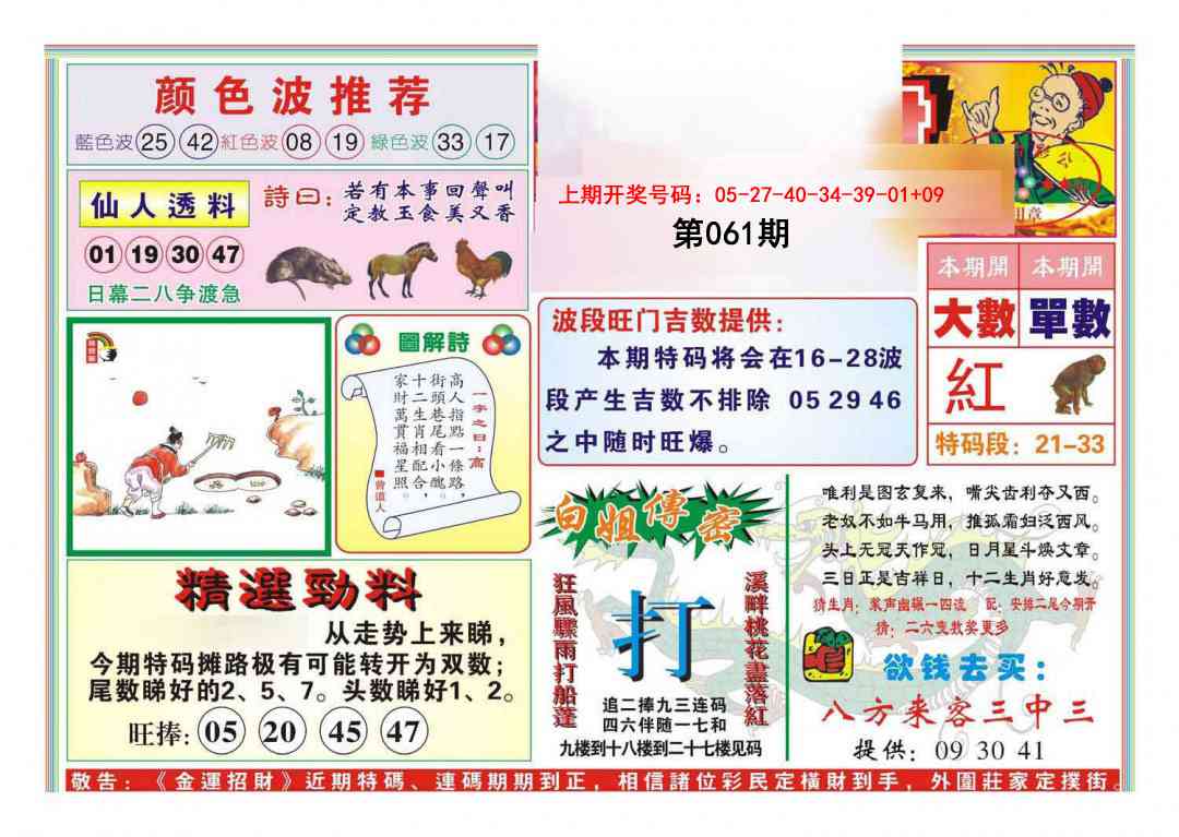 061期金运招财[图]