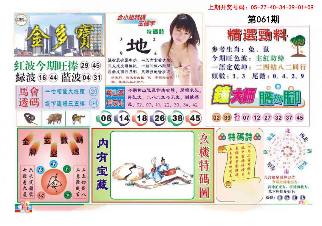 061期金多宝[图]