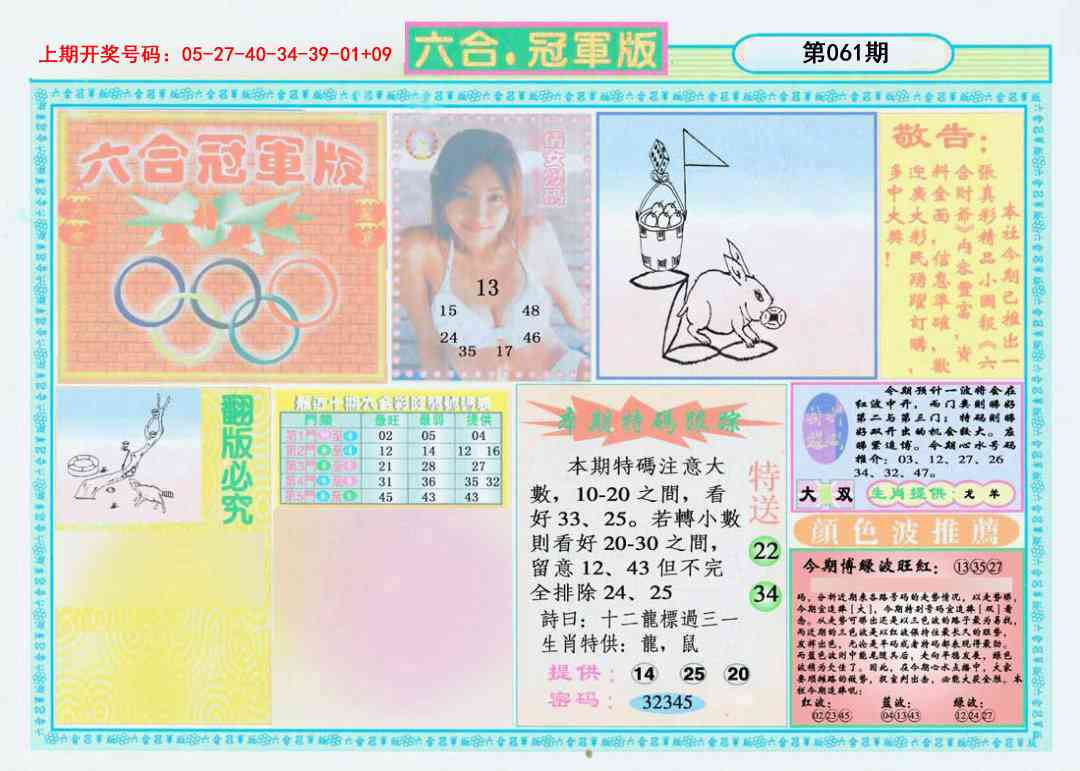 061期六合冠军版A[图]