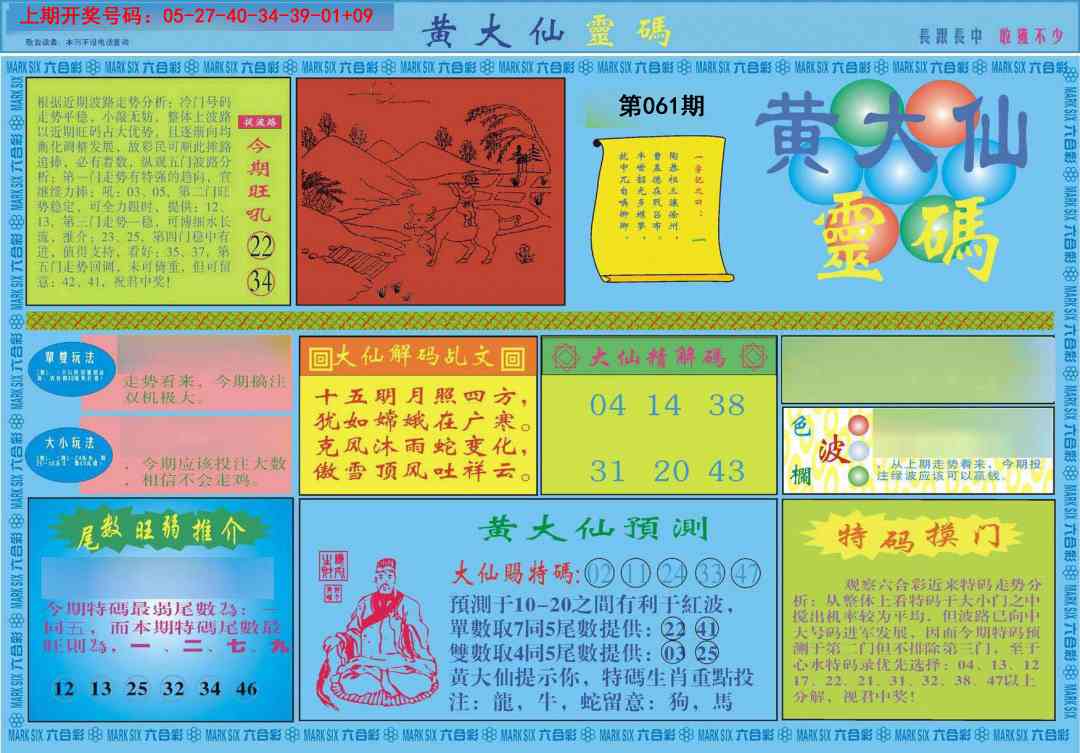 061期黄大仙灵码A[图]
