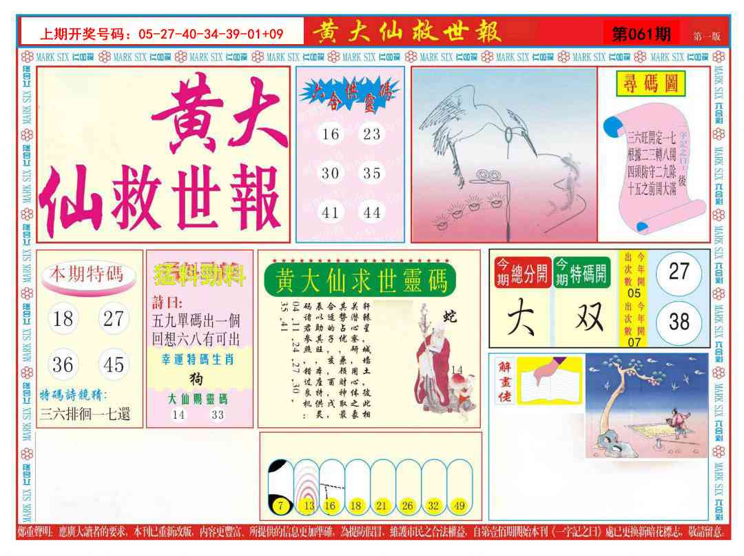 061期新黄大仙救世A[图]