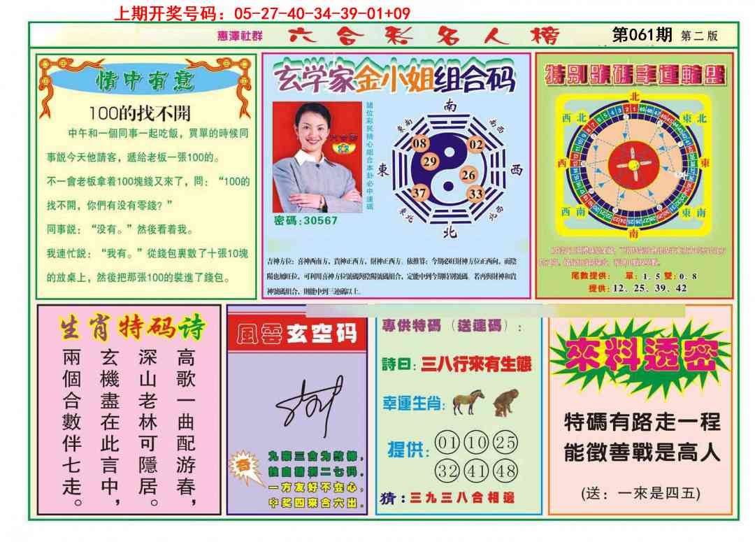 061期名人榜B[图]