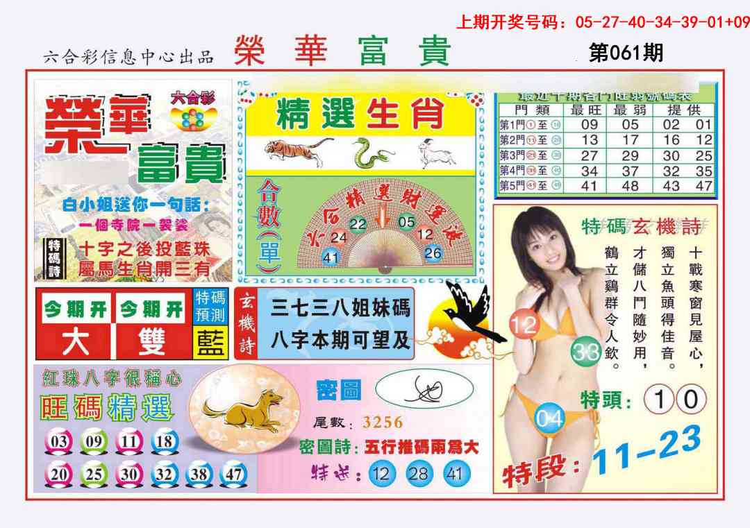 061期荣华富贵[图]