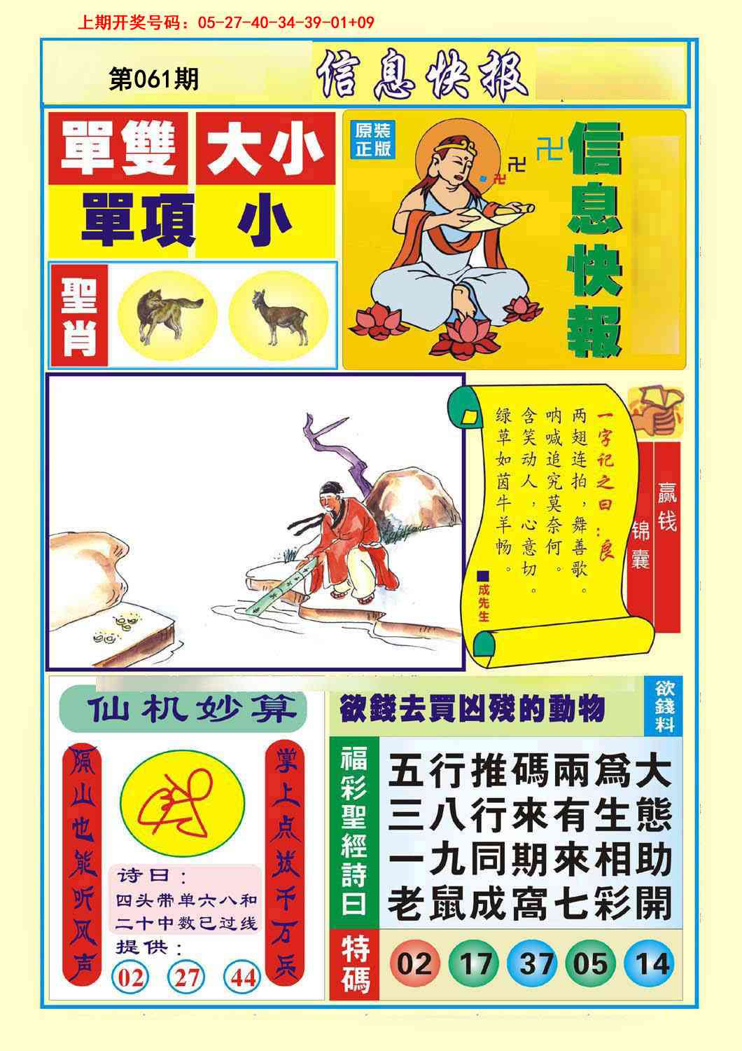 061期信息快报A[图]