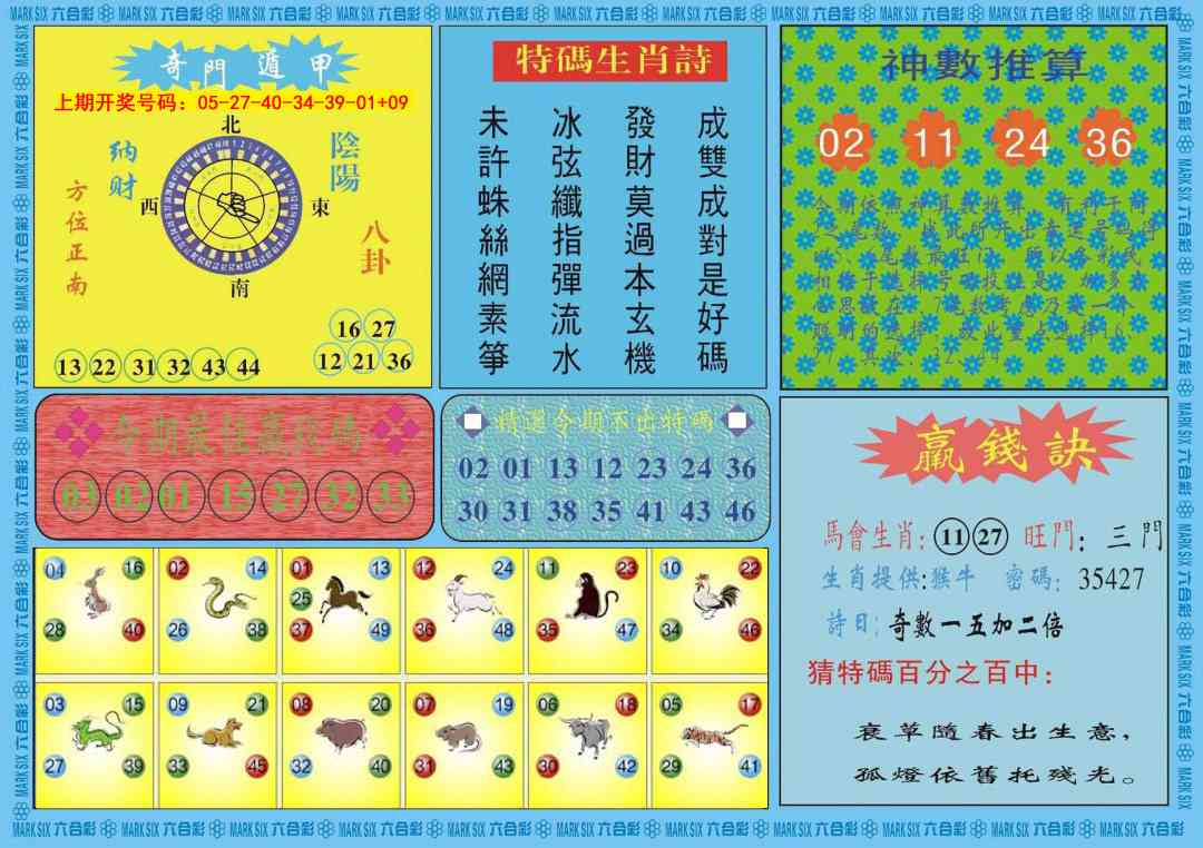 061期黄大仙灵码B[图]