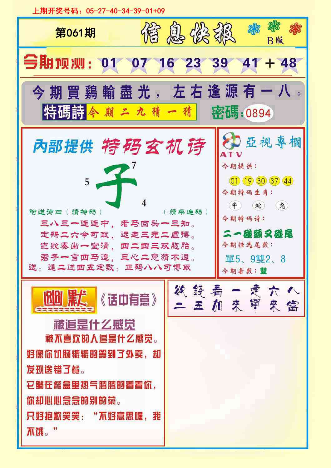 061期信息快报B[图]