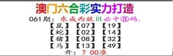 061期东成西就[图]