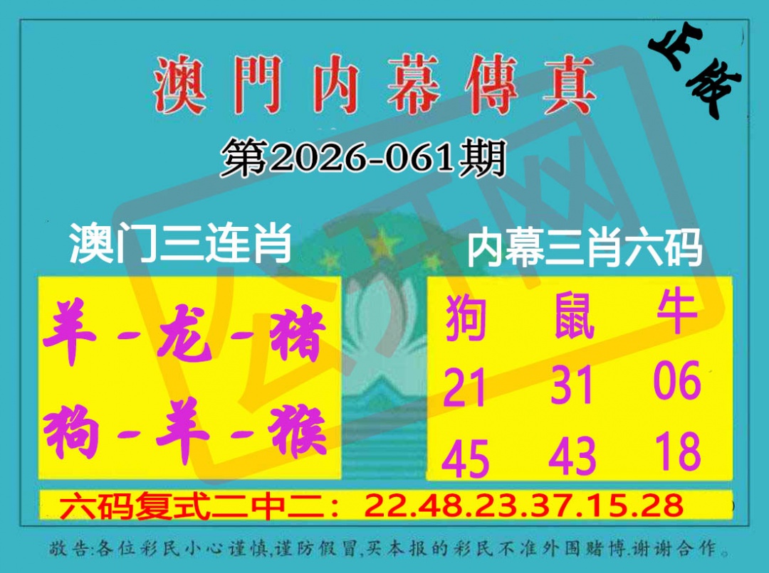 061期内幕传真三肖版[图]