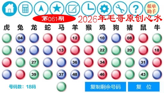 061期毛哥心水[图]