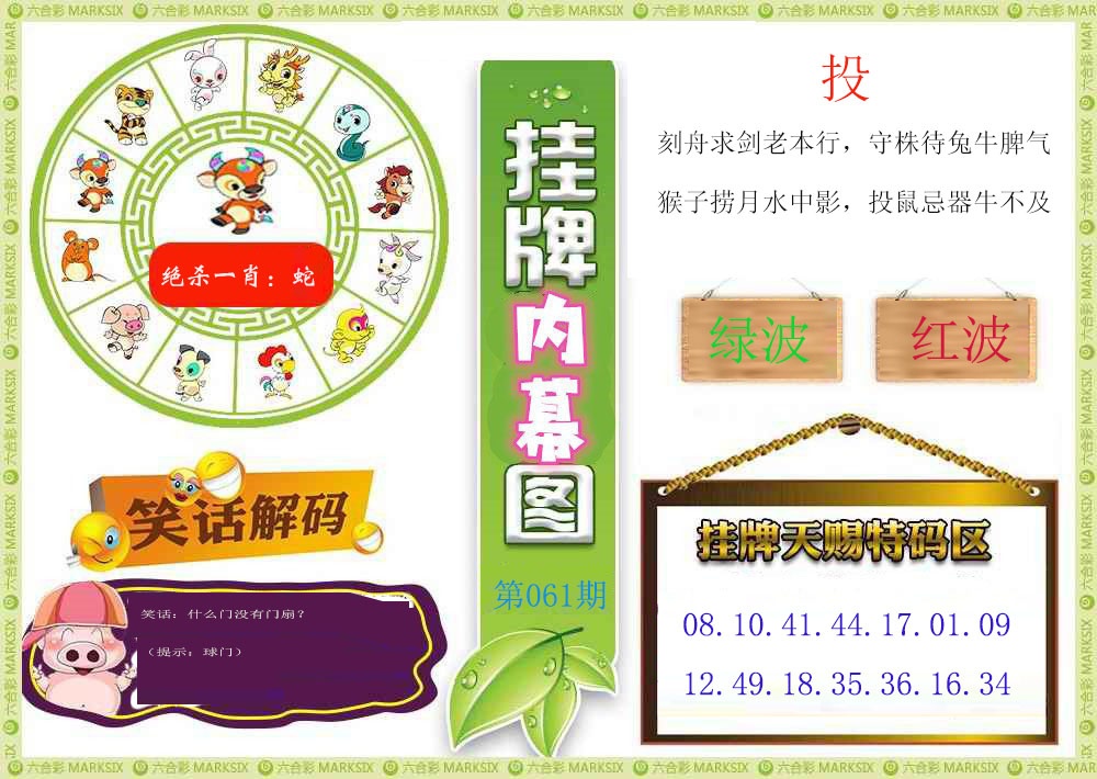 061期挂牌内幕图[图]