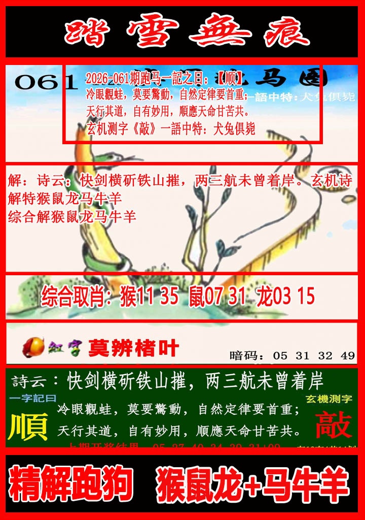 061期踏雪无痕跑马图[图]