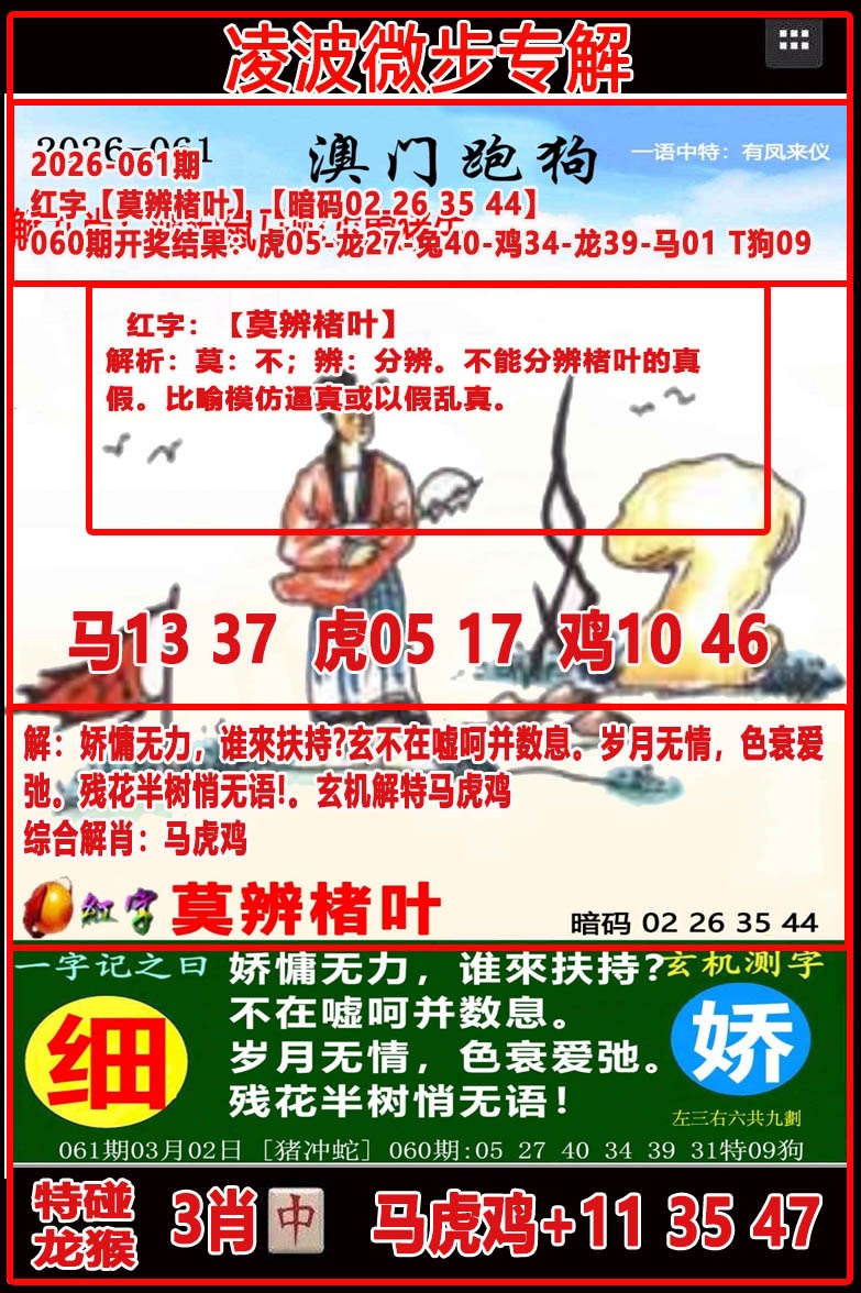 061期凌波微步[图]