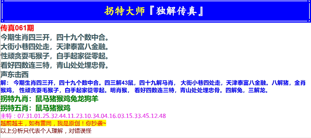 061期拐特大师澳门传真[图]
