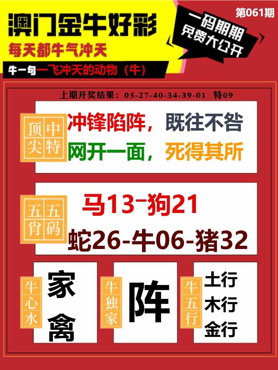 061期金牛好彩[图]
