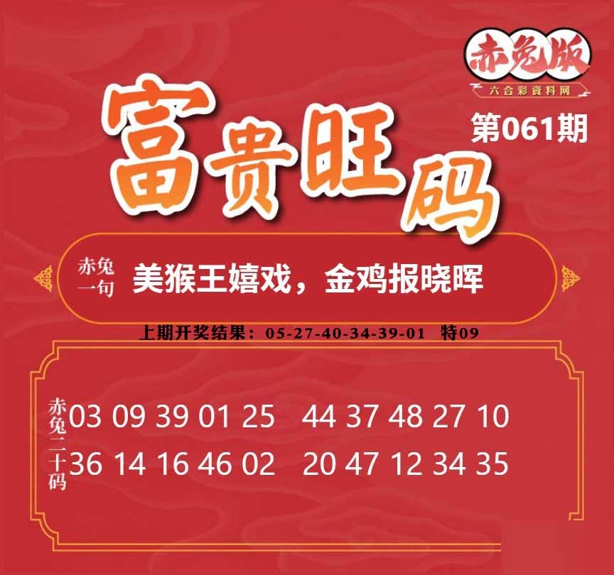 061期富贵旺码[图]