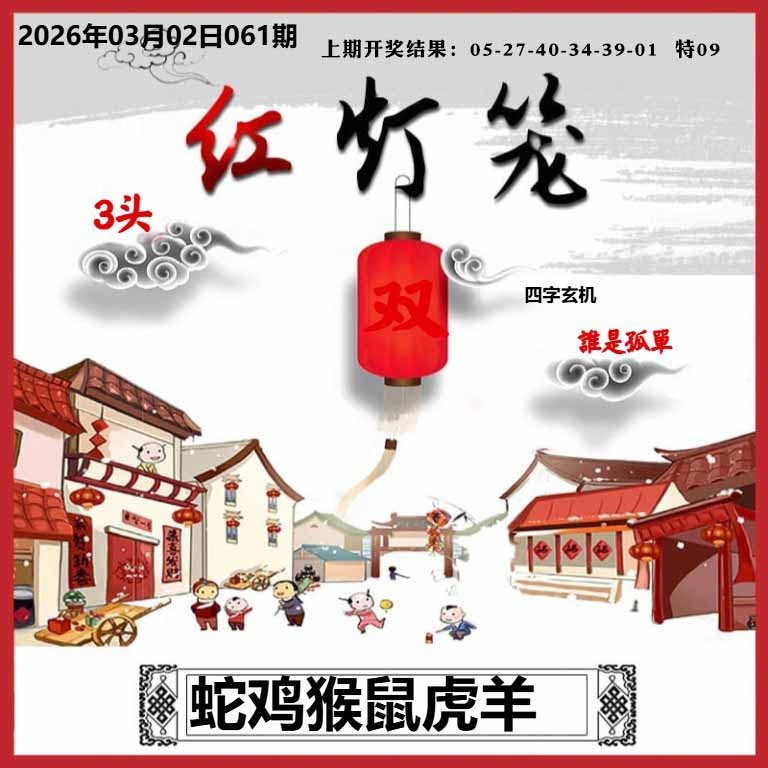 061期红灯笼A[图]