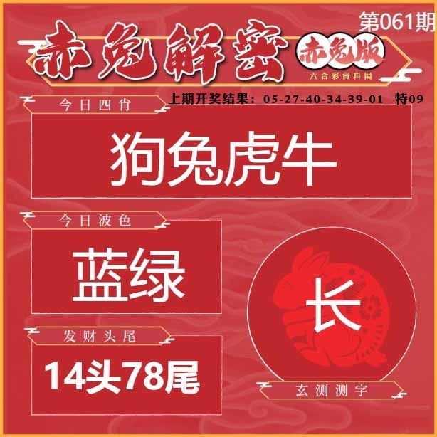 061期赤兔解密[图]