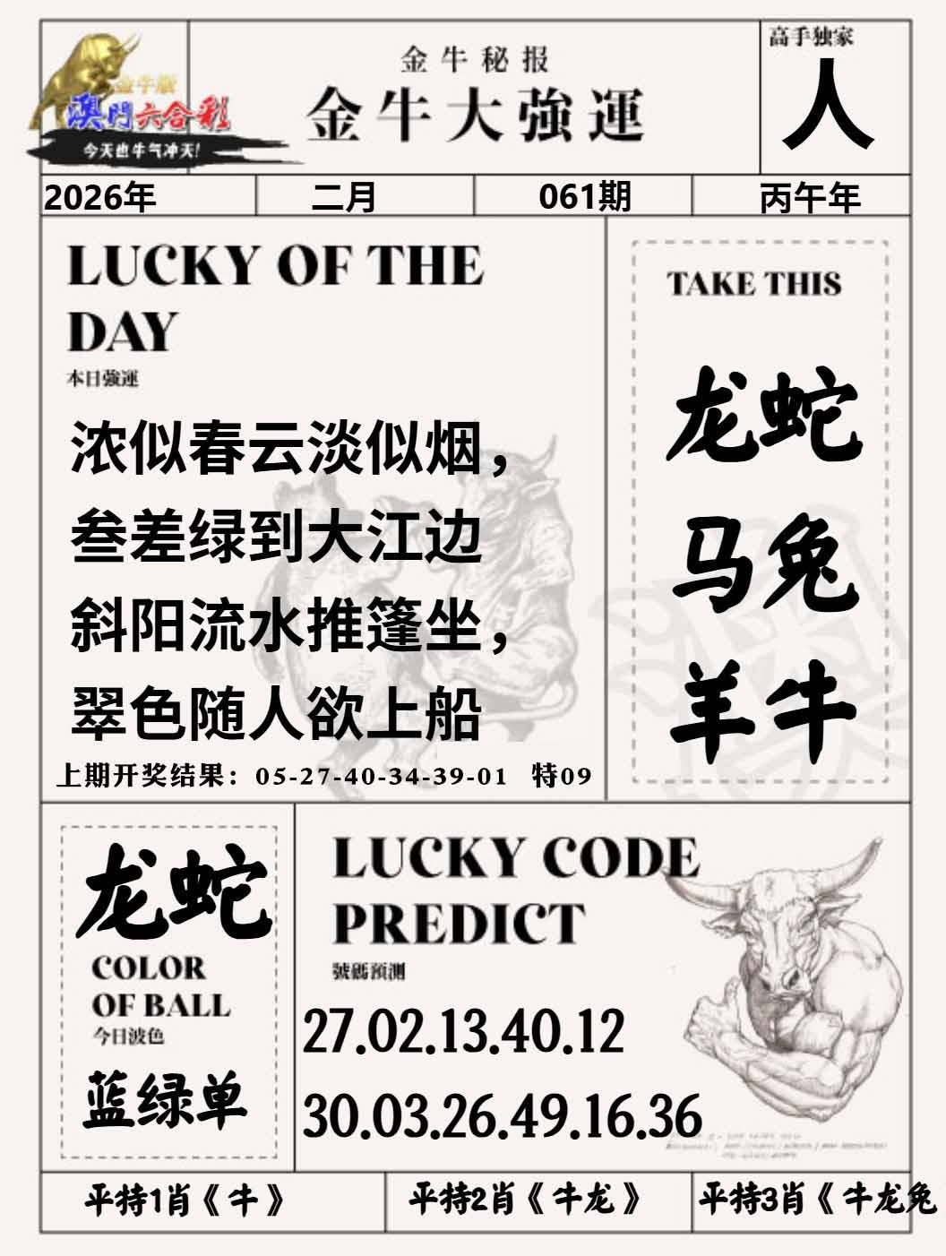 061期金牛大强运[图]