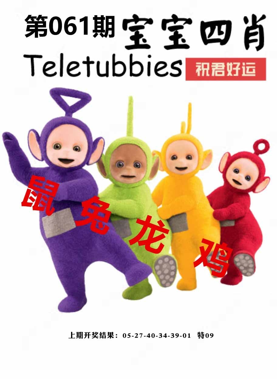 061期宝宝四肖[图]