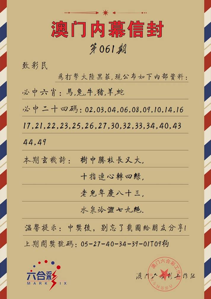 061期内幕信封[图]
