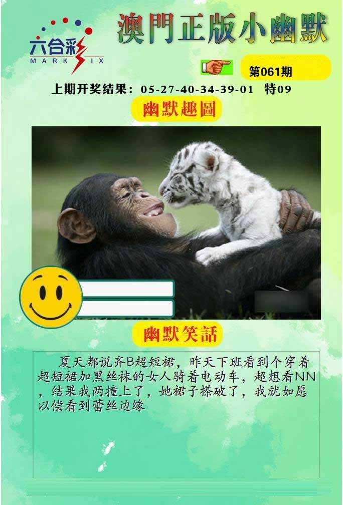 061期正版小幽默[图]