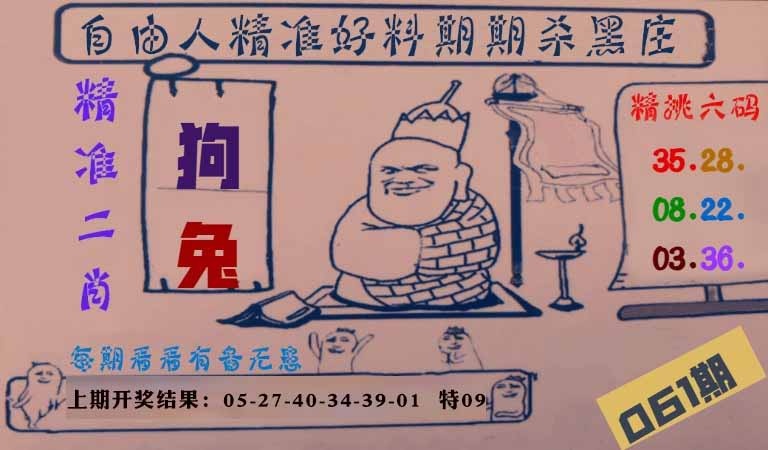 061期自由人二肖六码[图]