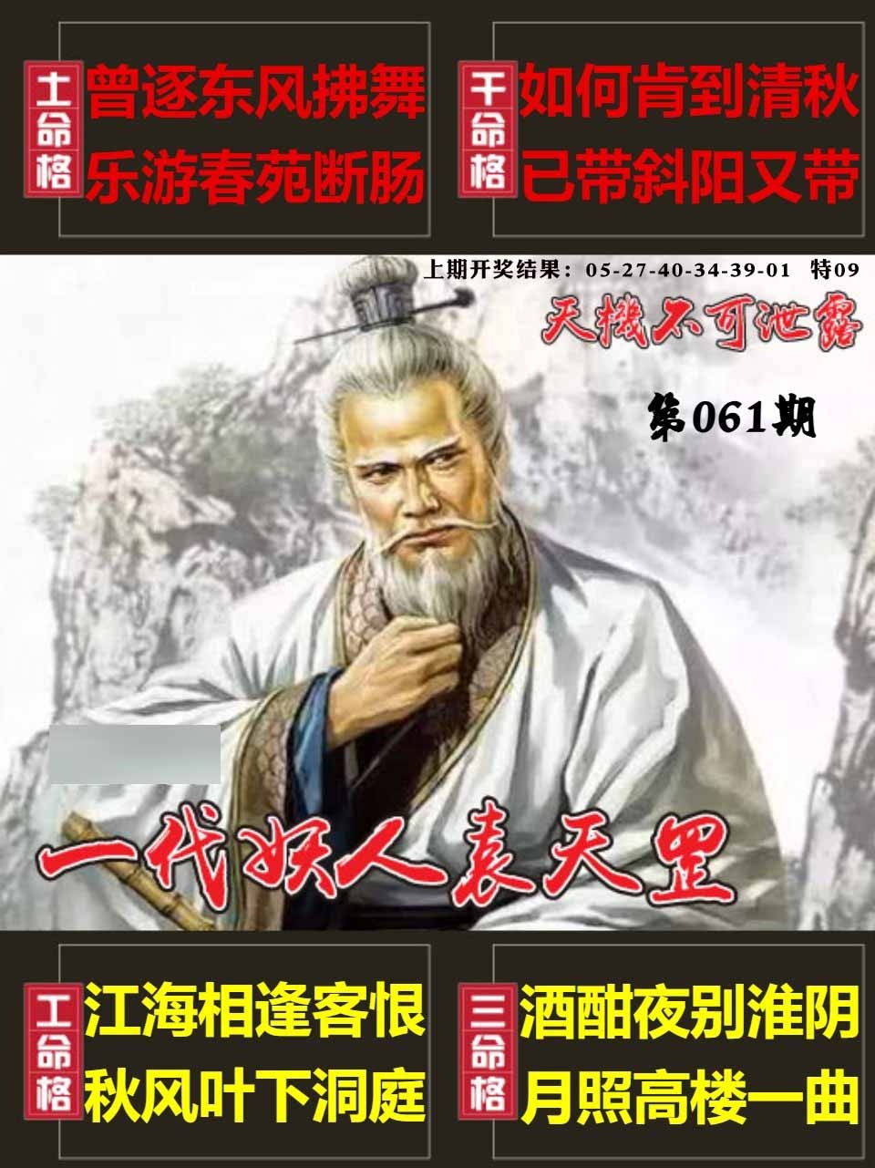 061期天机不可泄露[图]