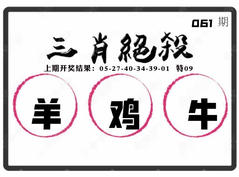 061期三肖绝杀[图]