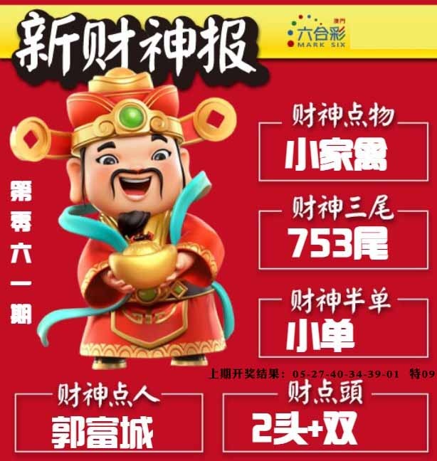 061期新财神报[图]
