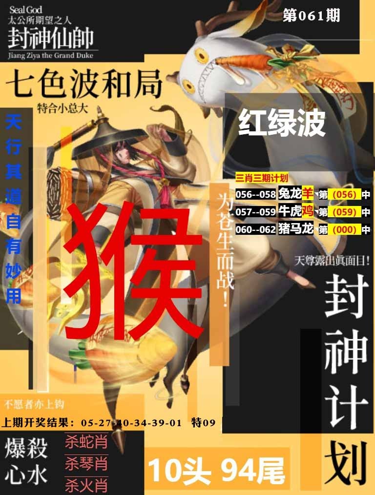 061期封神计划[图]