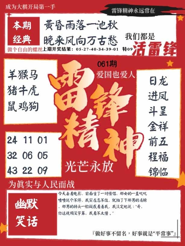 061期雷锋精神[图]