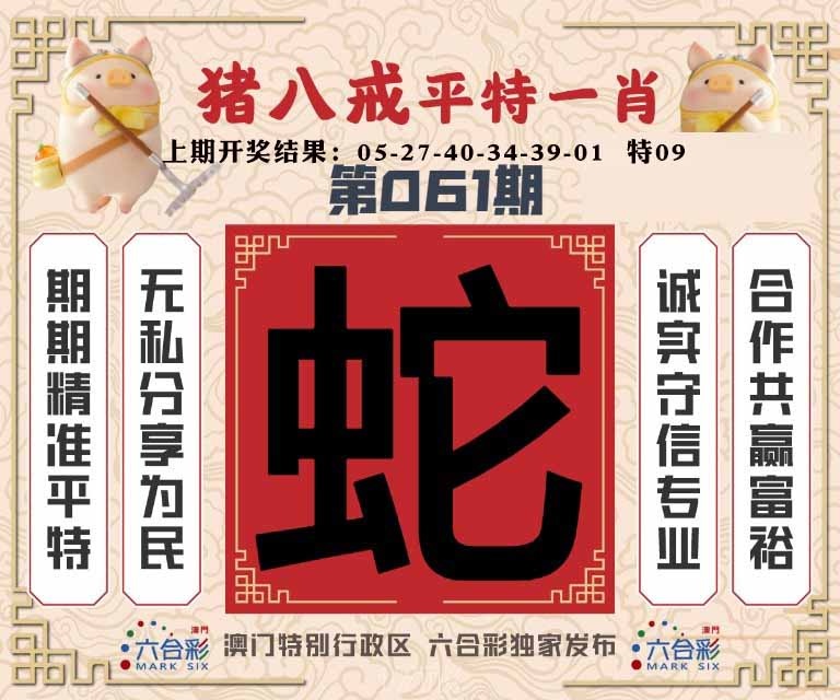 061期猪八戒平特一肖[图]