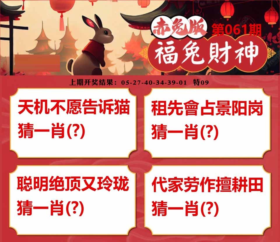 061期福兔财神[图]