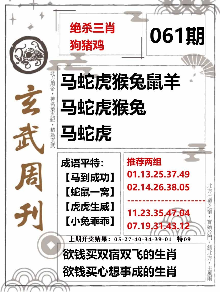 061期玄武周刊[图]