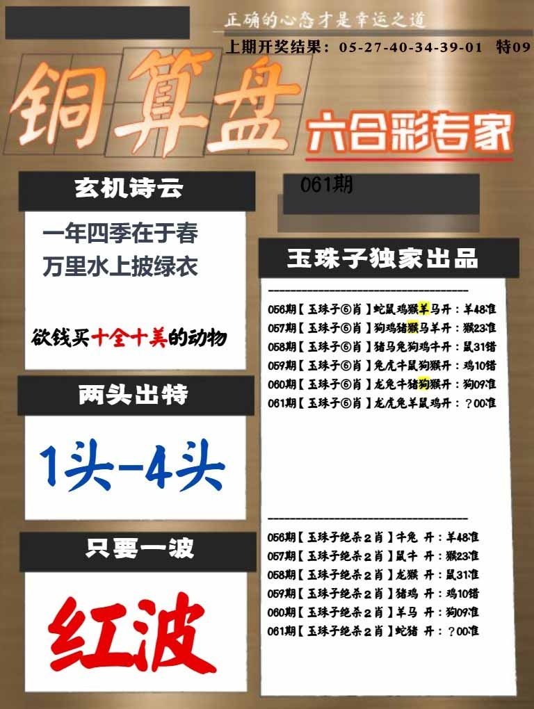 061期白小姐心水[图]