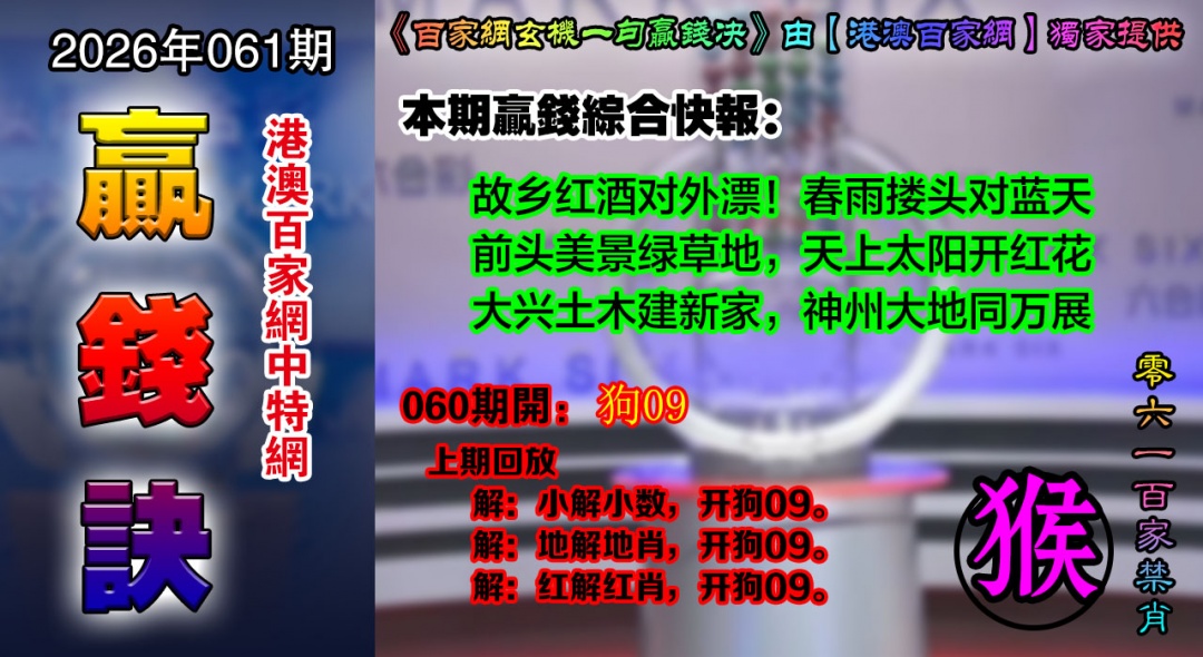 061期百家赢钱决[图]