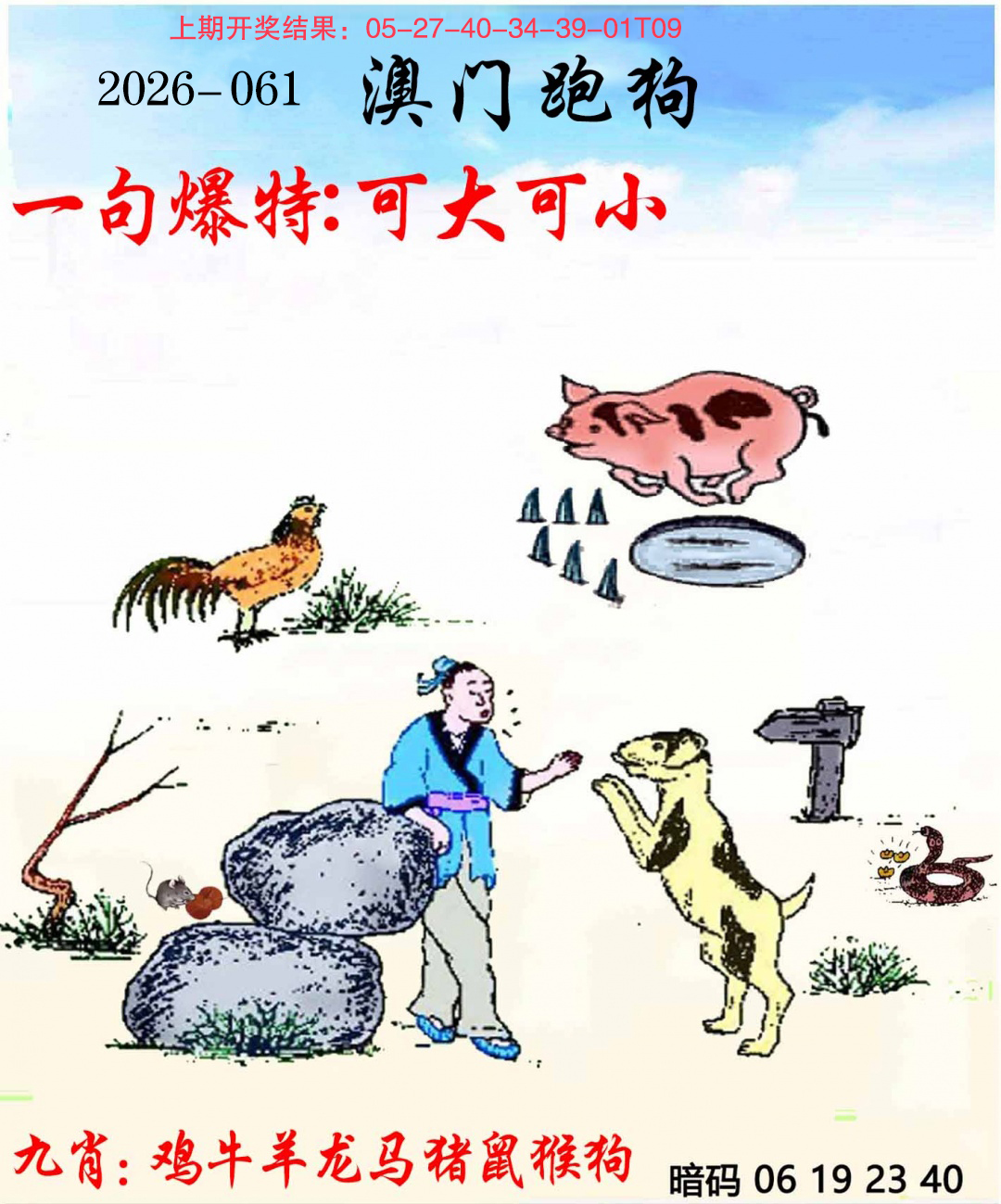 061期另版跑狗[图]